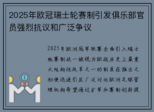 2025年欧冠瑞士轮赛制引发俱乐部官员强烈抗议和广泛争议 2025年欧冠瑞士轮赛制引发俱乐部官员强烈抗议和广泛争议