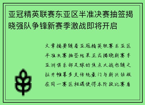 亚冠精英联赛东亚区半准决赛抽签揭晓强队争锋新赛季激战即将开启 亚冠精英联赛东亚区半准决赛抽签揭晓强队争锋新赛季激战即将开启