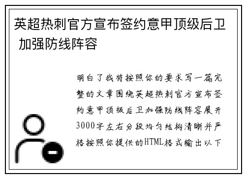 英超热刺官方宣布签约意甲顶级后卫 加强防线阵容