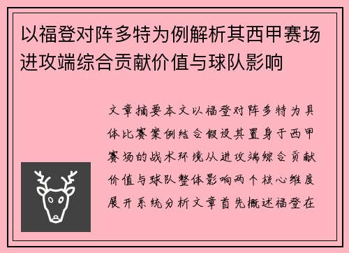 以福登对阵多特为例解析其西甲赛场进攻端综合贡献价值与球队影响