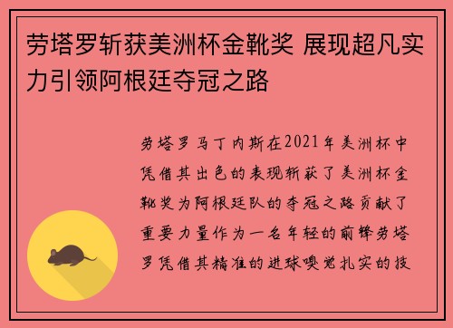 劳塔罗斩获美洲杯金靴奖 展现超凡实力引领阿根廷夺冠之路